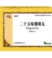 患者招募二十五味珊瑚丸可以长期服用吗 二十五味珊瑚临床试验招募丸合作伙伴